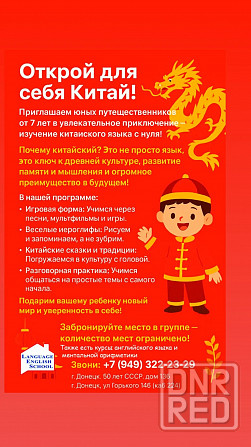 Китайский язык в Донецке Донецк - изображение 1