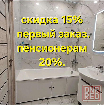 Ремонт квартира.под ключ. Ремонт, комната. Ремонт кухни. Ремонт, офис ремонт в ванной.Ремонт Туалет Донецк - изображение 1