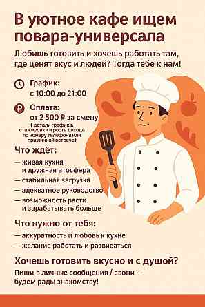 Требуется повар универсал Донецк