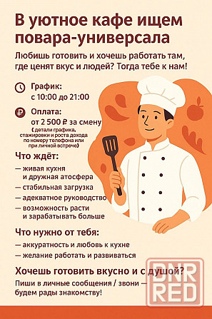 Требуется повар универсал Донецк - изображение 1