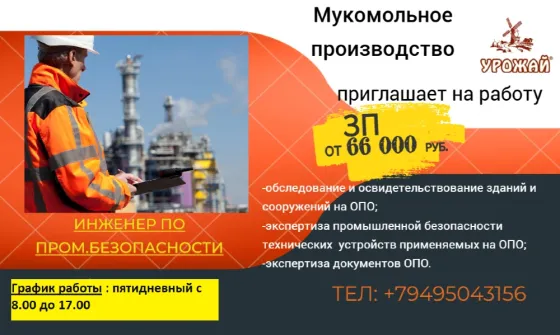 Инженер по промышленной безопасности Донецк