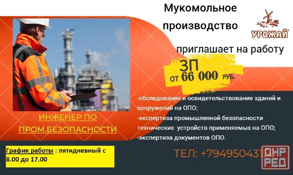 Инженер по промышленной безопасности Донецк - изображение 1