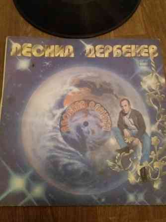 грампластинку Леонид дербенев "плоская планета" Донецк