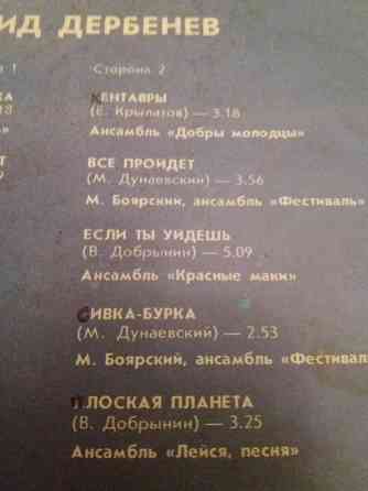 грампластинку Леонид дербенев "плоская планета" Донецк