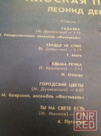 грампластинку Леонид дербенев "плоская планета" Донецк - изображение 5