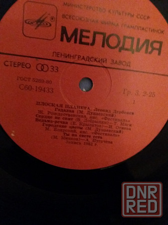 грампластинку Леонид дербенев "плоская планета" Донецк - изображение 6