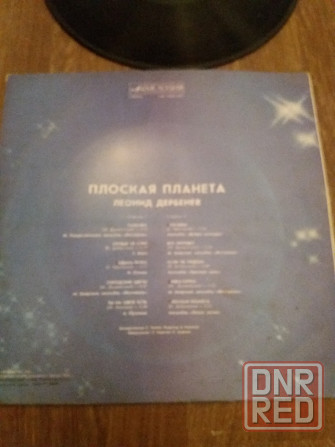 грампластинку Леонид дербенев "плоская планета" Донецк - изображение 3