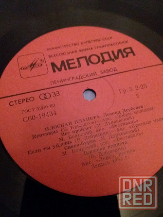 грампластинку Леонид дербенев "плоская планета" Донецк - изображение 7