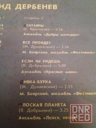 грампластинку Леонид дербенев "плоская планета" Донецк - изображение 4
