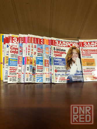 Журналы Здоровье Донецк - изображение 2