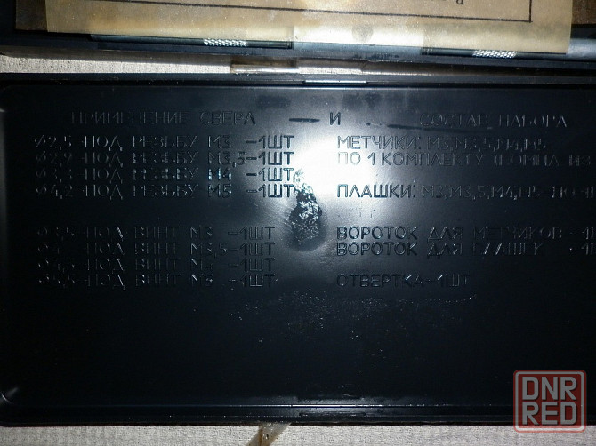 набор слесарный для резьб м3, м3,5, м4, м5. Донецк - изображение 1