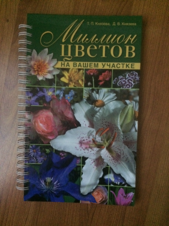 Журналы и книга Мой прекрасный сад Нескучный сад Донецк