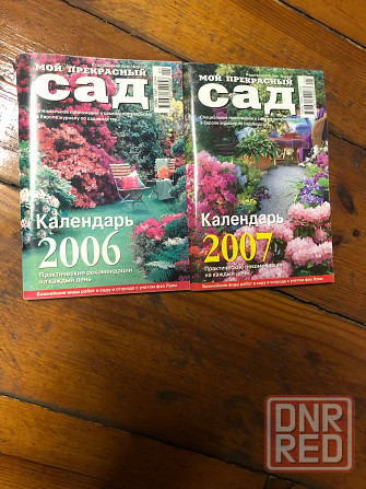 Журналы Мой прекрасный сад Нескучный сад Донецк - изображение 2