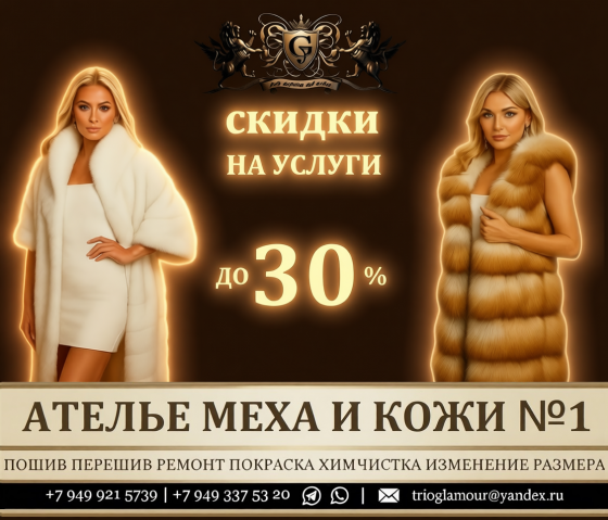 Ателье меха и кожи в Донецке Донецк