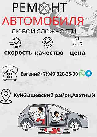 Ремонт автомобиля Донецк