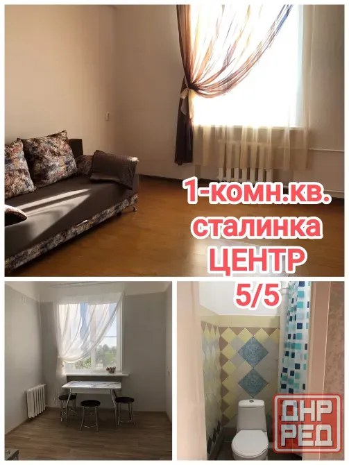 продам 1-комнатную квартиру , центр Донецка Донецк - изображение 1