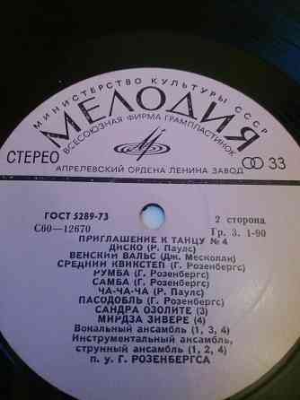 грампластинка "приглашение к танцу " Донецк
