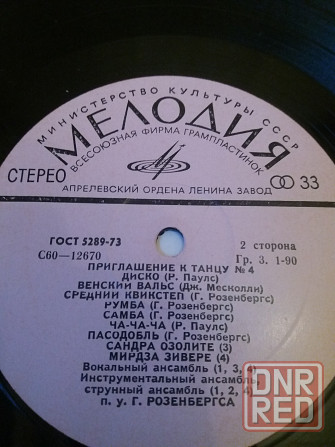 грампластинка "приглашение к танцу " Донецк - изображение 3