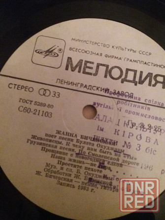 грампластинку поет Жанна бичевская Донецк - изображение 3