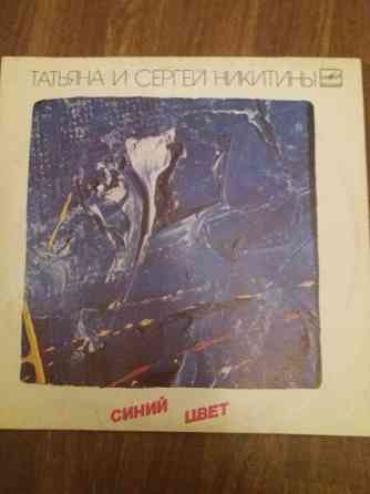 грампластинка поют татьяна и Сергей Никитины "синий цвет" Донецк
