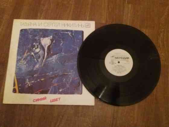 грампластинка поют татьяна и Сергей Никитины "синий цвет" Донецк