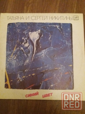 грампластинка поют татьяна и Сергей Никитины "синий цвет" Донецк - изображение 2