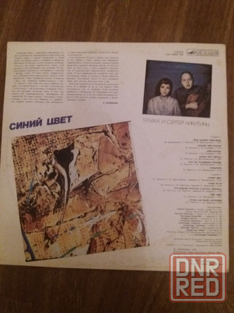 грампластинка поют татьяна и Сергей Никитины "синий цвет" Донецк - изображение 3
