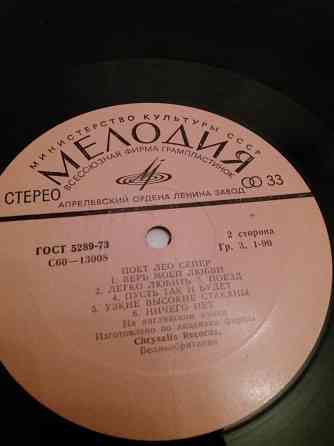 грампластинку без чехла поет лео сейер Донецк