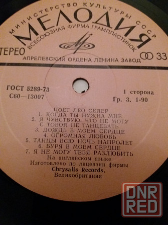 грампластинку без чехла поет лео сейер Донецк - изображение 2