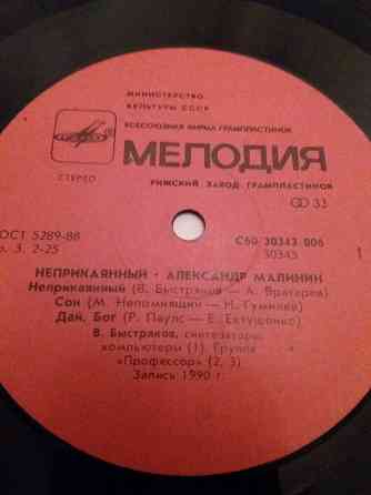грампластинку поет Александр Малинин "неприкаянный" Донецк