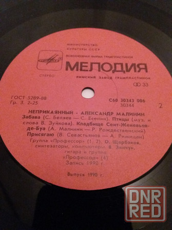 грампластинку поет Александр Малинин "неприкаянный" Донецк - изображение 3