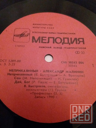 грампластинку поет Александр Малинин "неприкаянный" Донецк - изображение 2