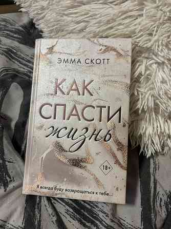 Подростковые романы Донецк