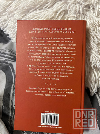 Подростковые романы Донецк - изображение 2