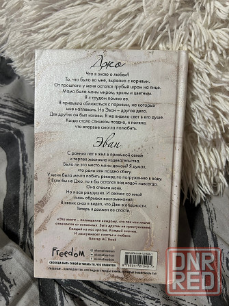 Подростковые романы Донецк - изображение 6