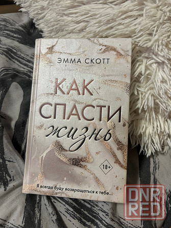 Подростковые романы Донецк - изображение 5