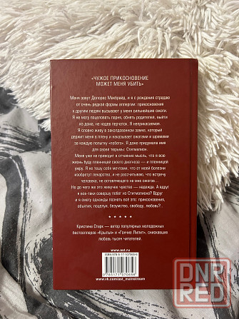 Подростковые романы Донецк - изображение 4