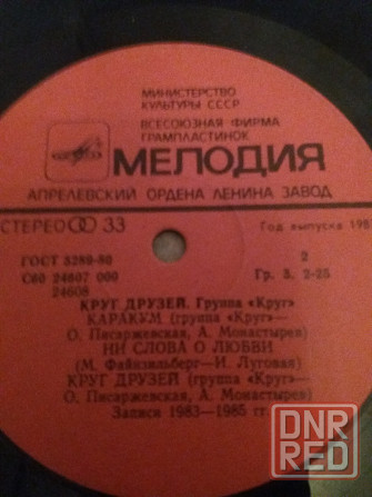 грампластинку поет группа "круг" "кругдрузей" Донецк - изображение 2