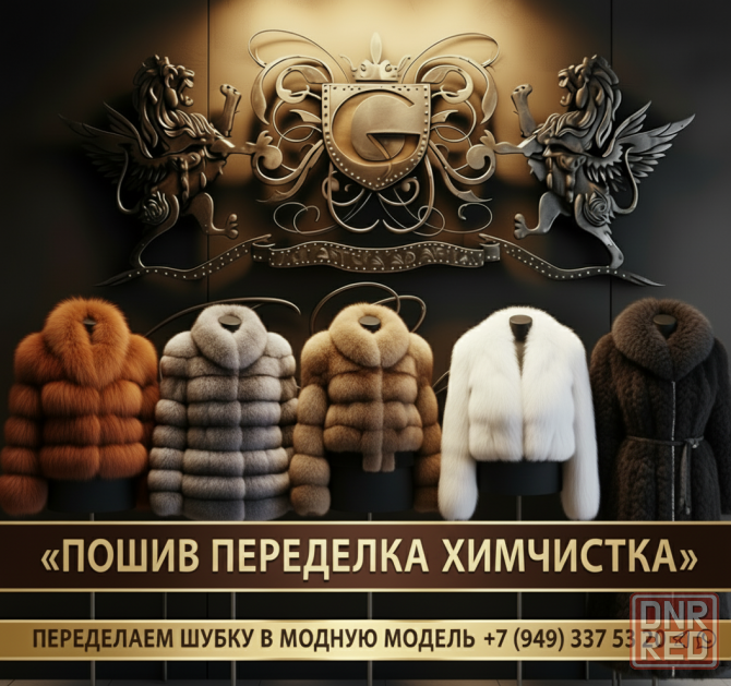 Ателье в Донецке днр Донецк - изображение 1