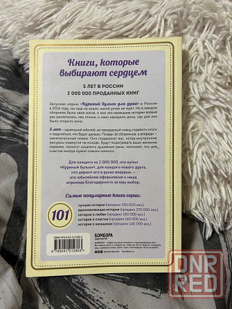 101 история о людях, которые рискнули ради мечты Донецк - изображение 2