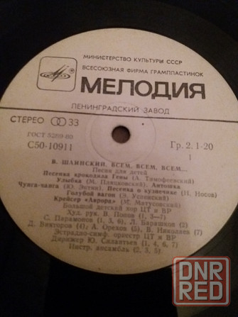 грампластинку Владимир шаинский "всем всем всем" Донецк - изображение 4