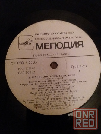 грампластинку Владимир шаинский "всем всем всем" Донецк - изображение 5
