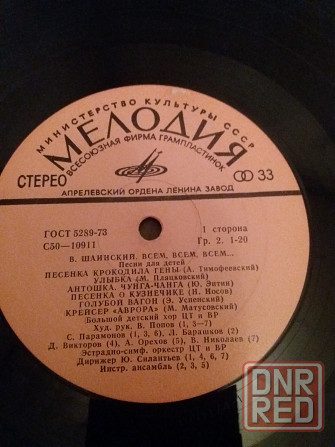 грампластинку Владимир шаинский "всем всем всем" Донецк - изображение 2