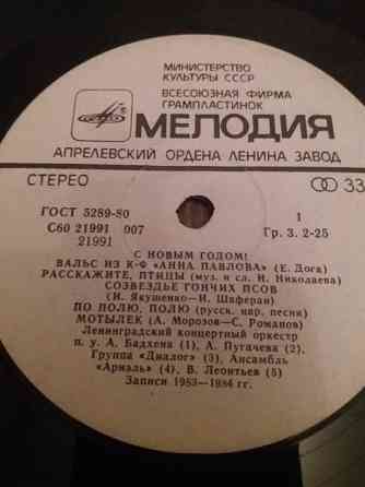 грампластинка "с новым годом" пугачева антонов Леонтьев боярский Донецк