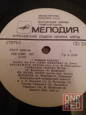 грампластинка "с новым годом" пугачева антонов Леонтьев боярский Донецк - изображение 3