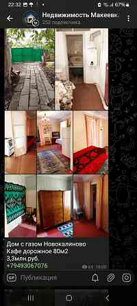 Дом Ново-Калиново газ жилой Кафе Дорожное Макеевка