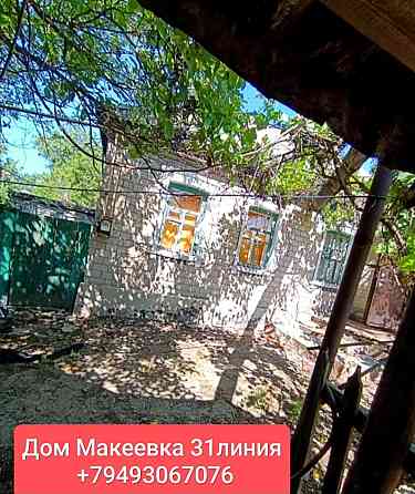 Дом 27линия ул Челюскинцев газ гараж Макеевка