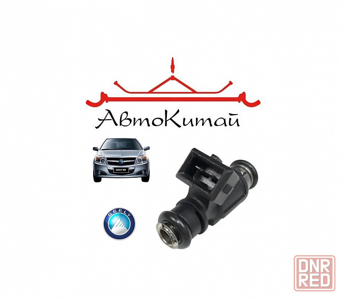 Форсунка топливная (Euro4) (1086001154) для Geely MK Донецк - изображение 1
