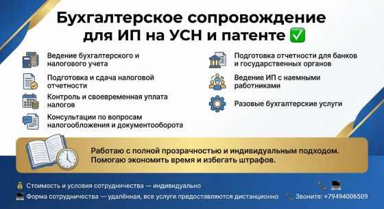 профессиональное бухгалтерское сопровождение ип на усн и патенте просто, надёжно, без забот! Донецк
