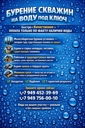 Бурение скважин на воду Донецк